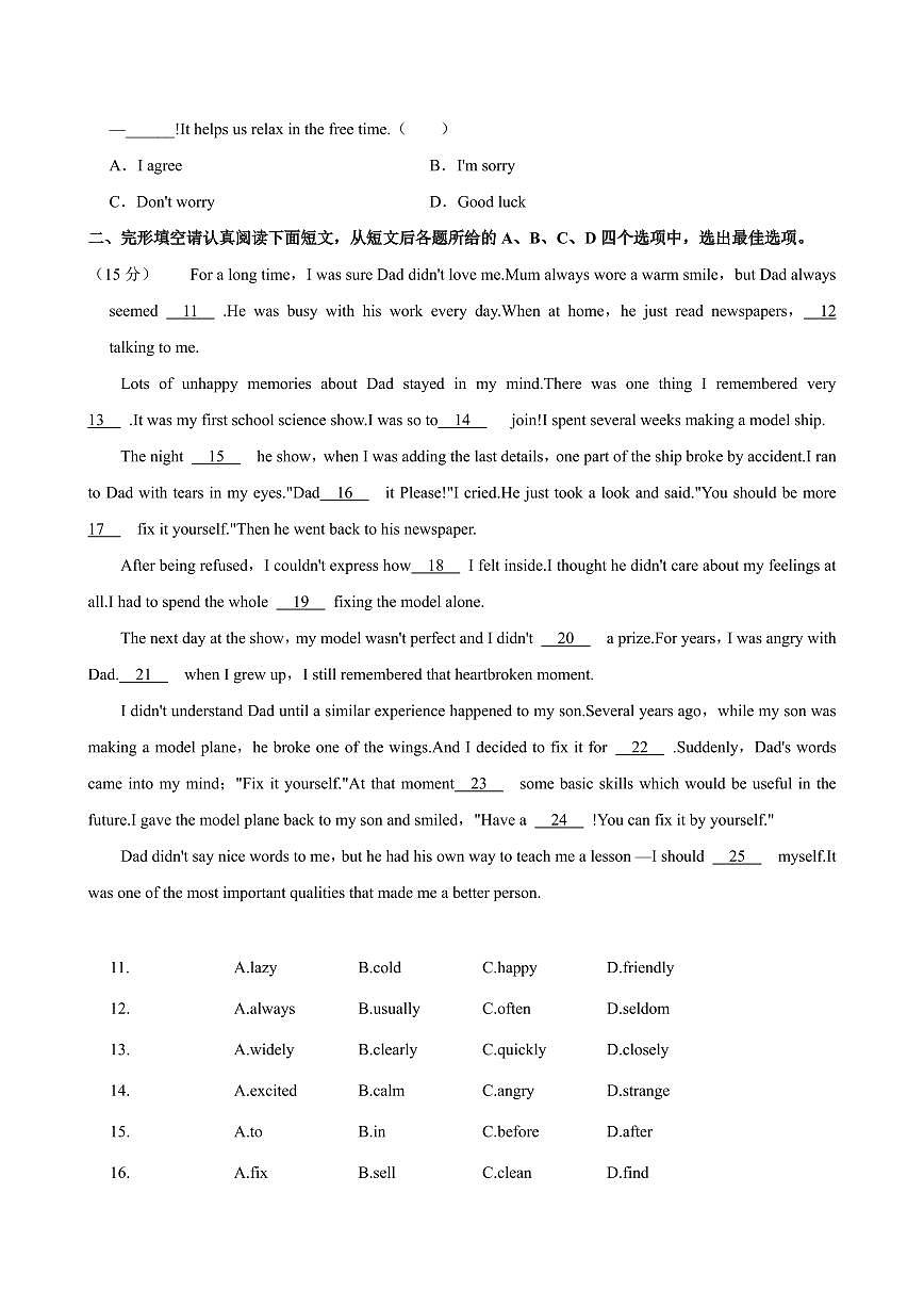 2025年江苏省淮安市中考英语试卷附答案第2页