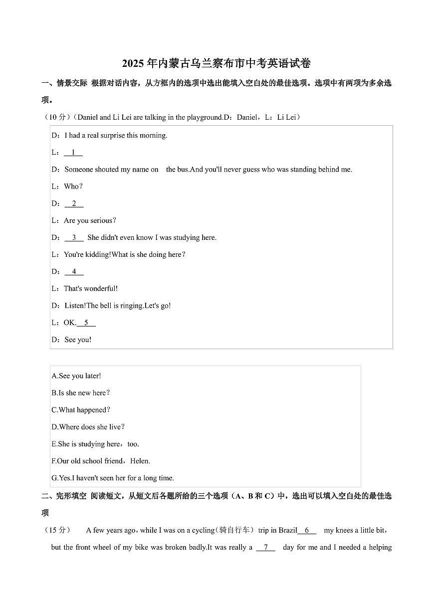 2025年内蒙古乌兰察布市中考英语试卷附答案第1页