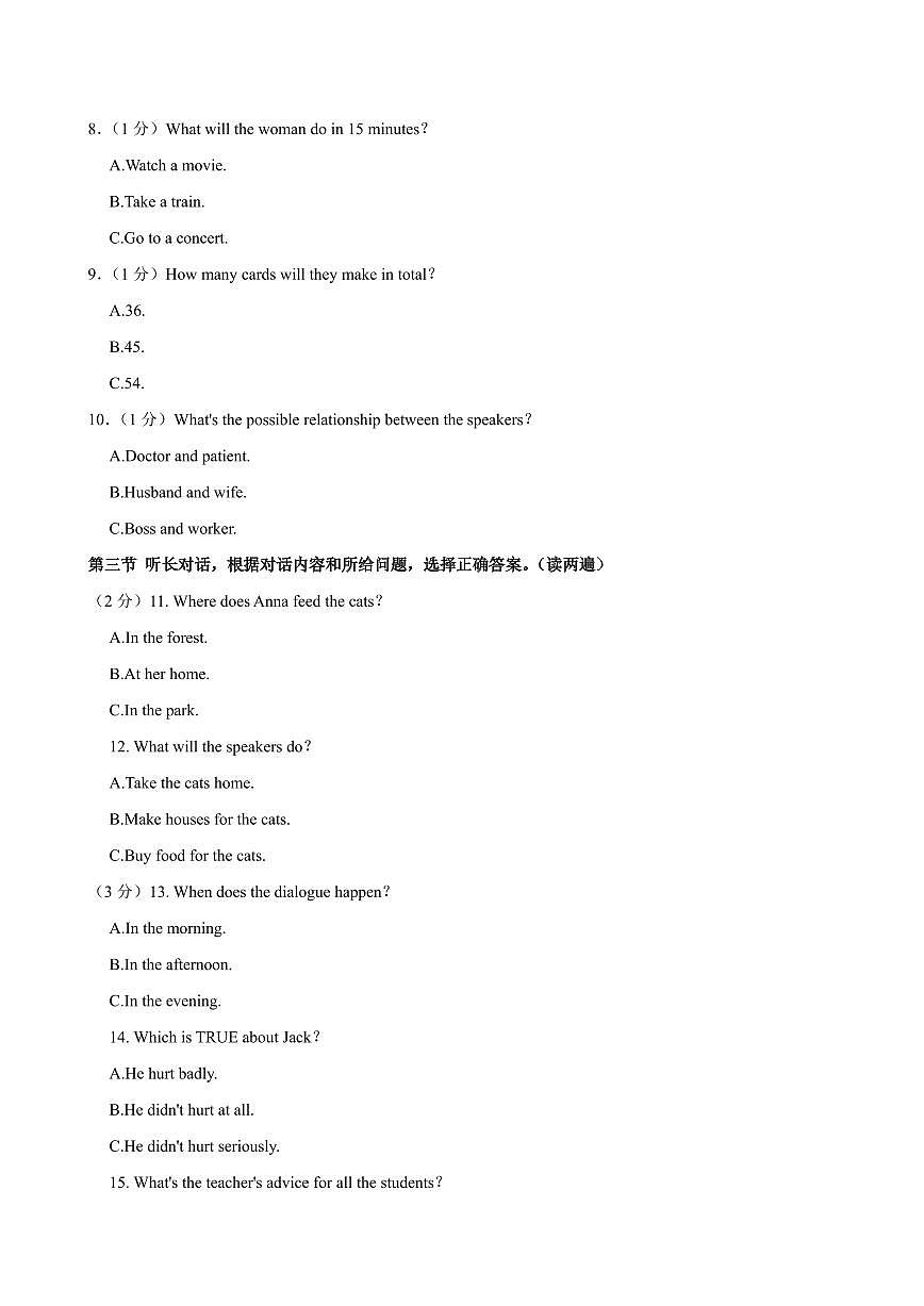 2025年青海省西宁市城区中考英语试卷附答案第3页