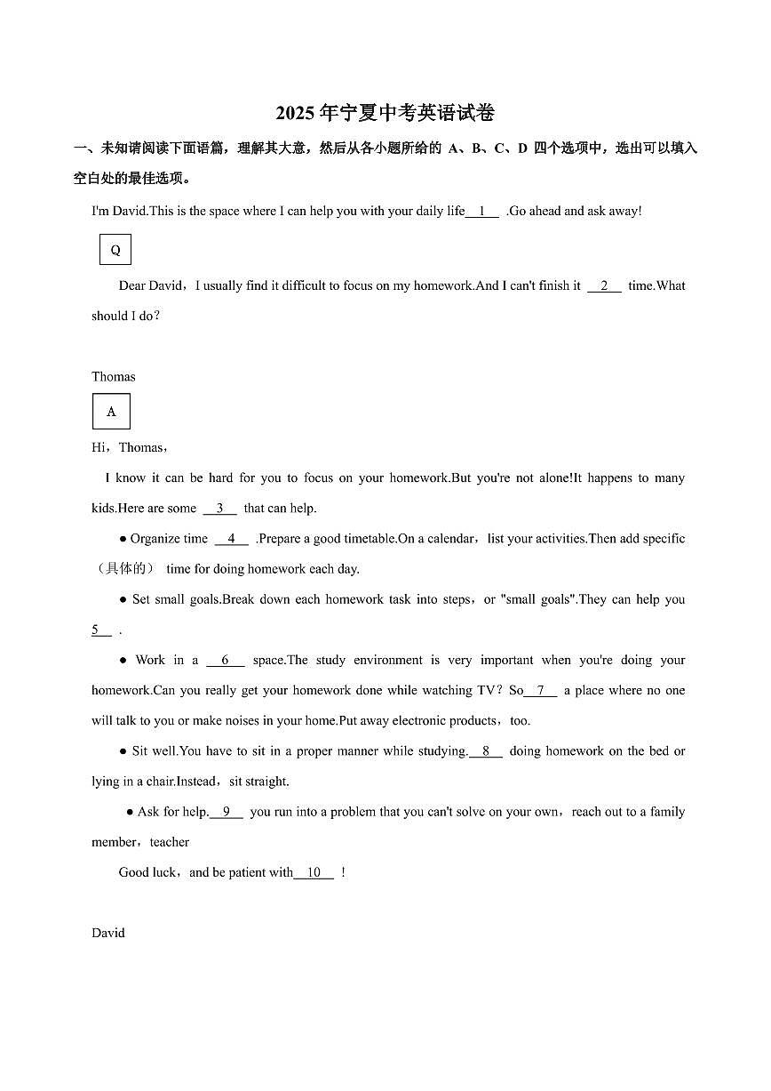 2025年宁夏中考英语试卷附答案第1页