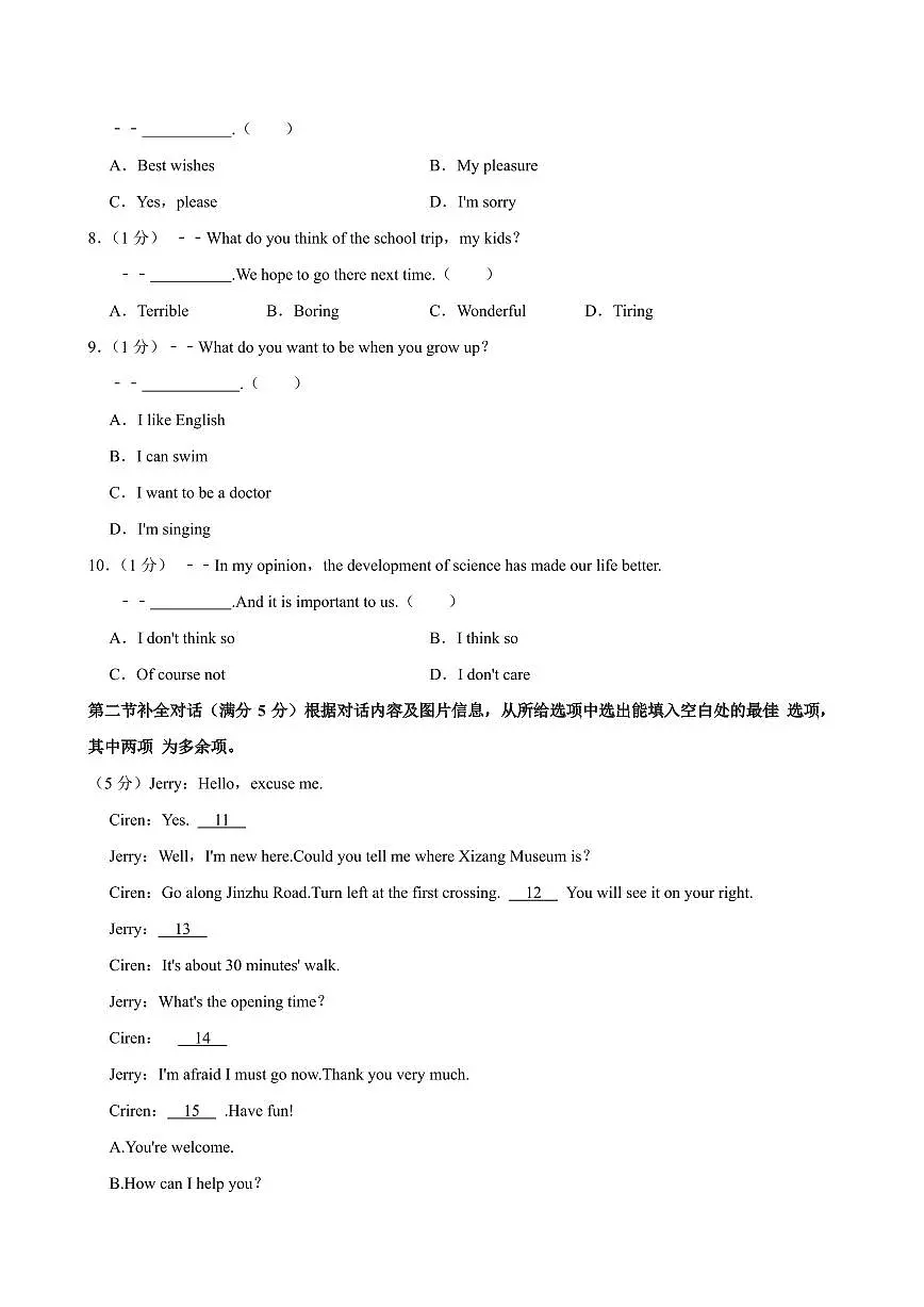 2025年西藏中考英语试卷附答案第2页