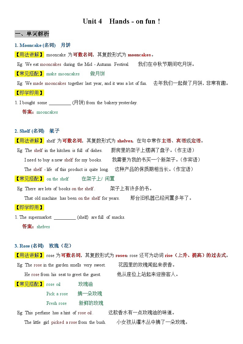 2025译林新版八年上册英语 Unit 4 Hand - on fun ! 讲义第1页