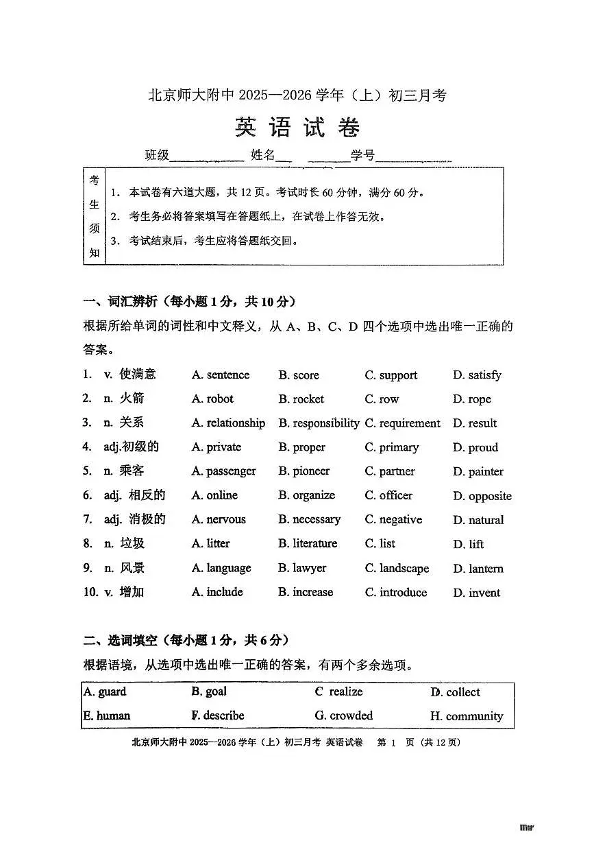 北京市北京北师大附中2025-2026学年上学期九年级10月月考英语试卷第1页