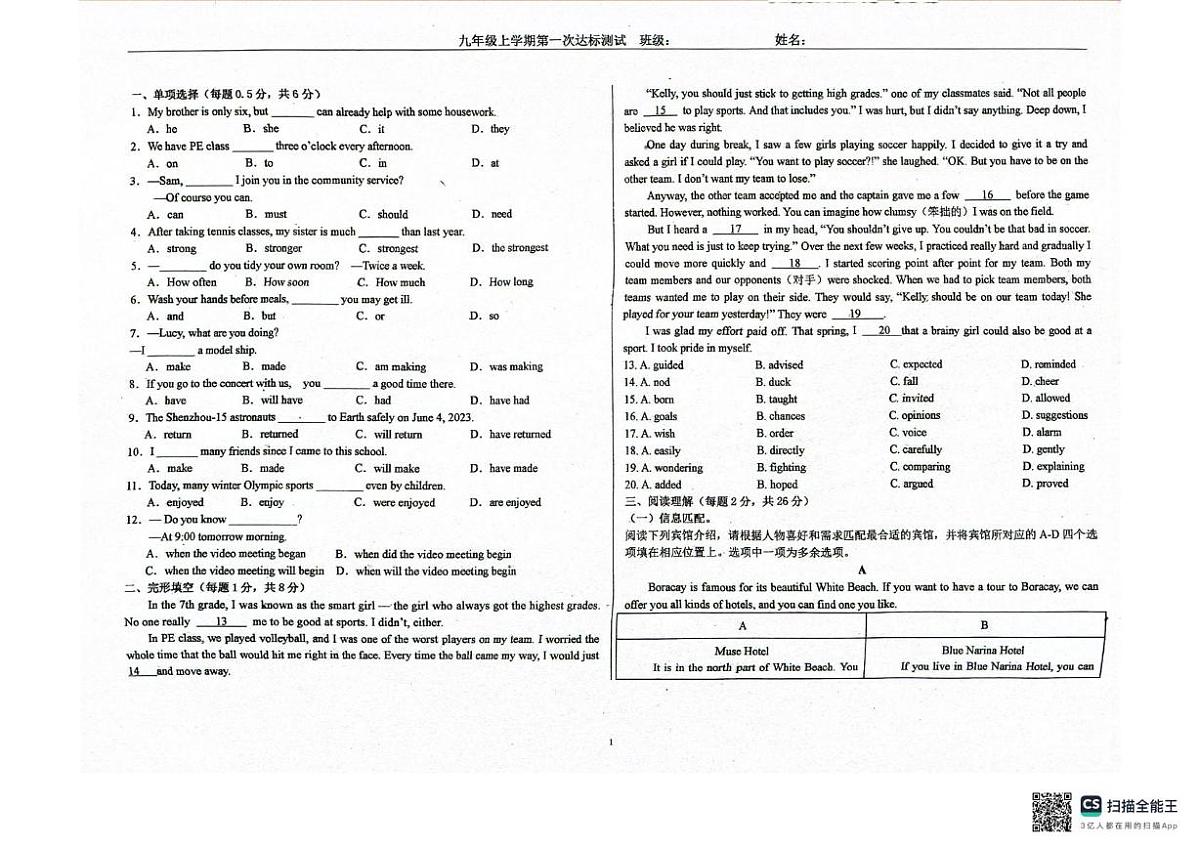 北京市大兴区第七中学2025-2026学年九年级上学期10月月考英语试题第1页