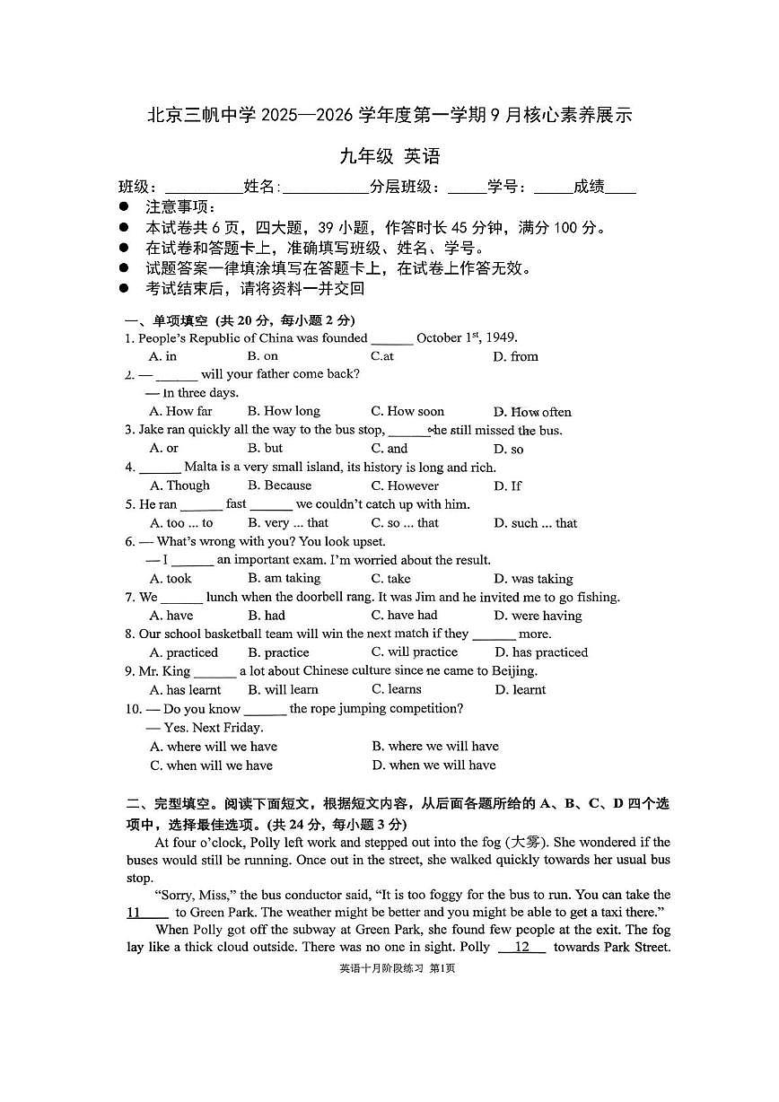北京市三帆中学2025—2026学年九年级上学期月考试卷（9月份）英语试题第1页