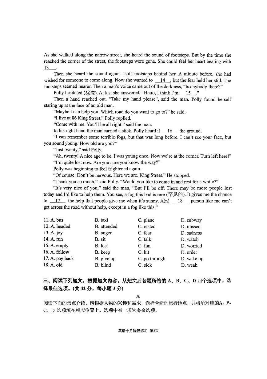 北京市三帆中学2025—2026学年九年级上学期月考试卷（9月份）英语试题第2页