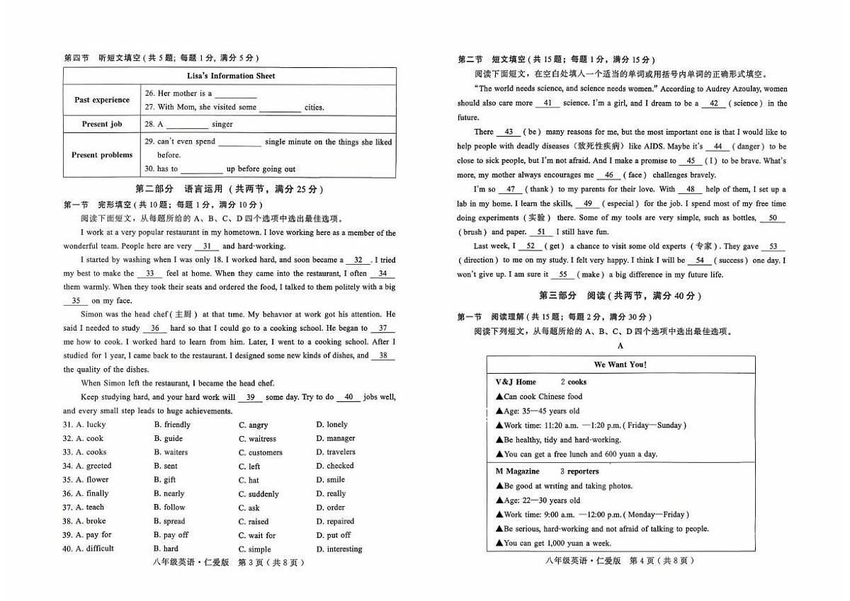 河北省邢台市襄都区中学联考2025-2026学年八年级上学期10月月考英语试题第2页