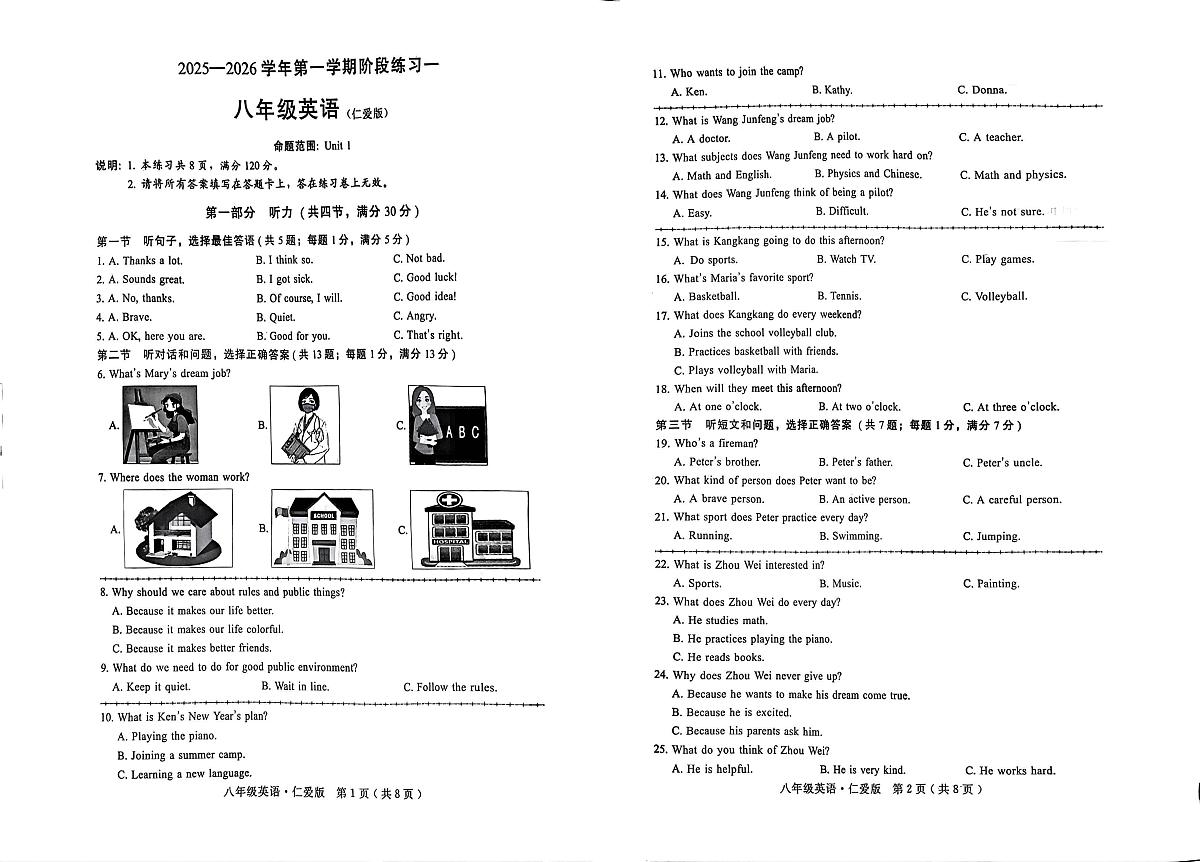 河北省邢台市2025-2026学年八年级上学期10月月考英语试题第1页