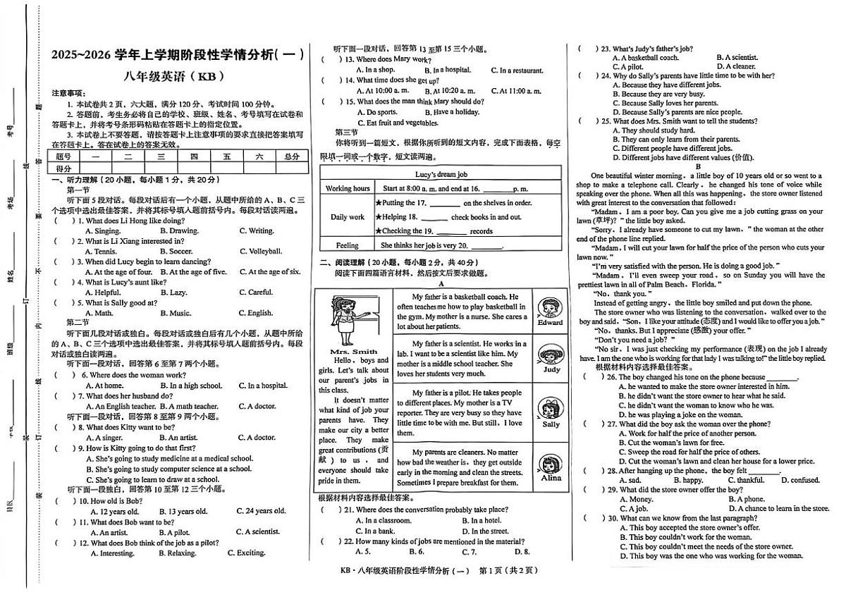 河南省周口市西华县西华县青华中英文学校2025-2026学年八年级上学期9月月考英语 英语第1页