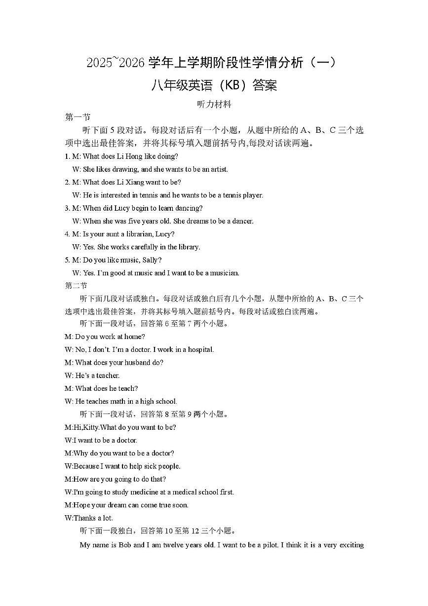 河南省周口市西华县西华县青华中英文学校2025-2026学年八年级上学期9月月考英语 第一次月考答案-8英语（仁爱版KB）第1页