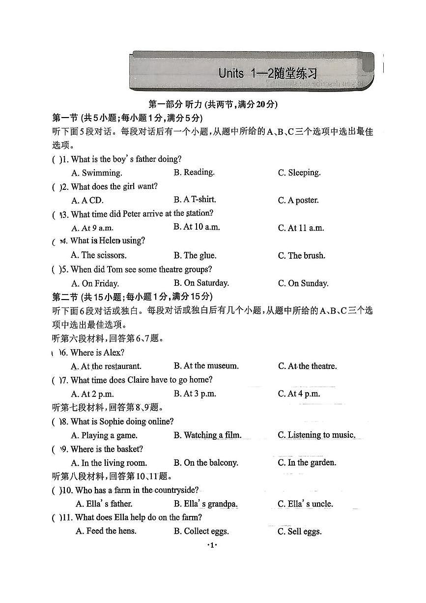 湖南省长沙市中雅培粹学校2025-2026学年八年级上学期第一次月考英语试题第1页