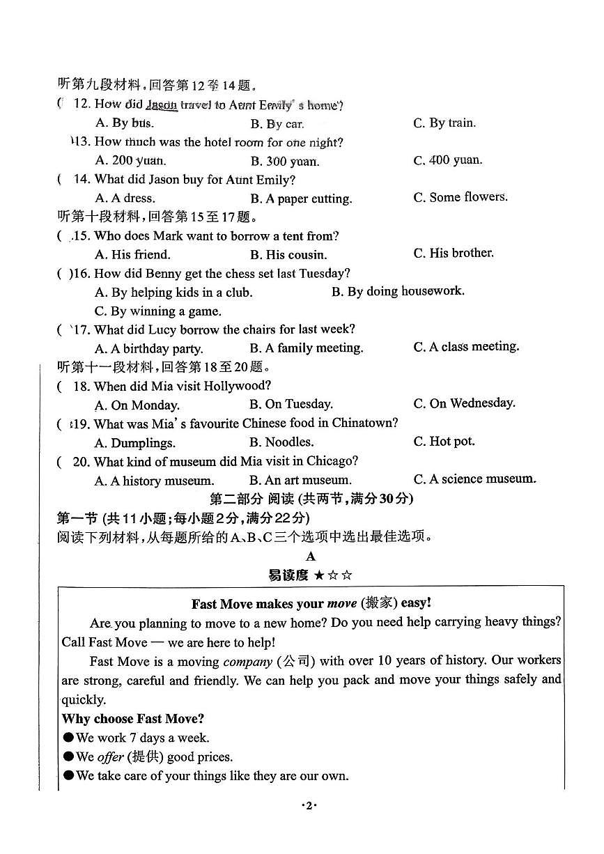 湖南省长沙市中雅培粹学校2025-2026学年八年级上学期第一次月考英语试题第2页