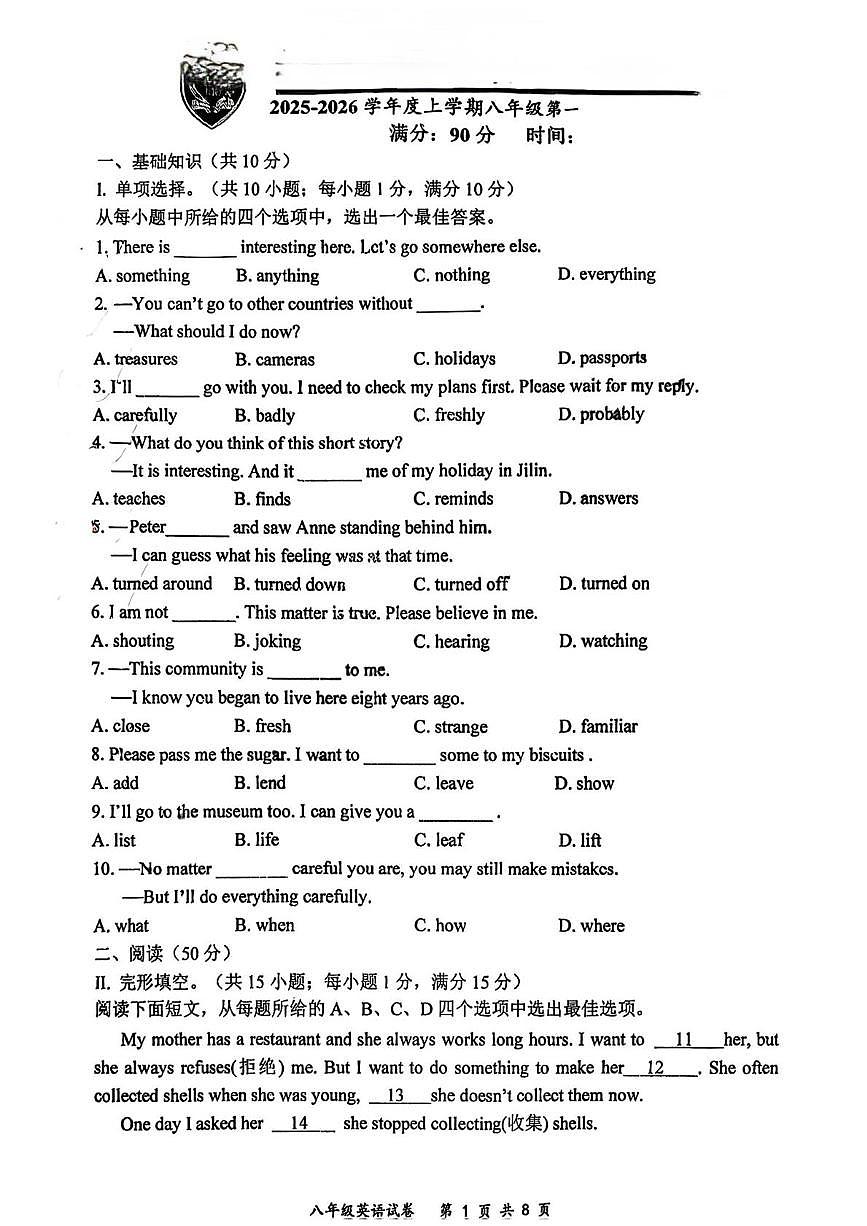 吉林省长春市朝阳区长春力旺实验初级中学2025-2026学年八年级上学期10月月考英语试题第1页