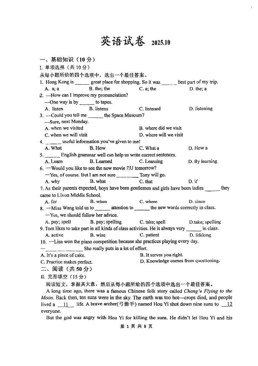 吉林省长春市力旺实验初级学校2025-2026学年九年级上学期第一次月考英语试卷第1页