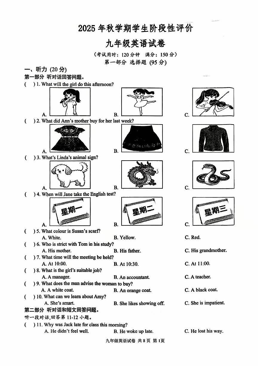 江苏省泰州市兴化市2025-2026学年九年级上学期10月月考英语试题第1页