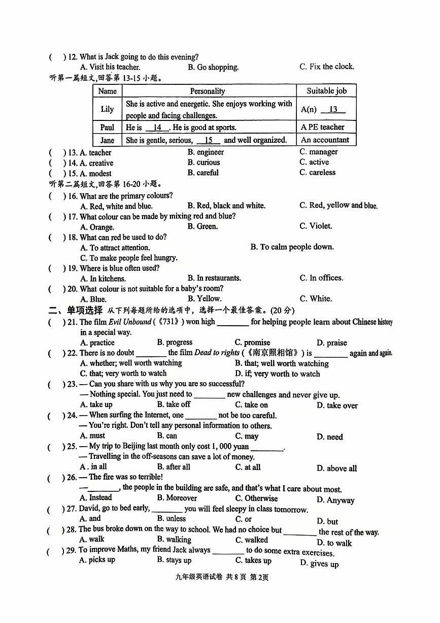 江苏省泰州市兴化市2025-2026学年九年级上学期10月月考英语试题第2页