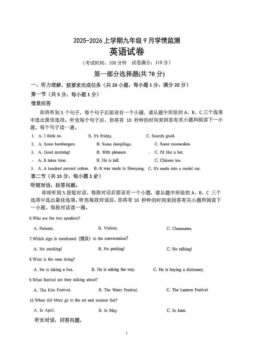 辽宁省抚顺市2025-2026学年九年级上学期10月月考英语试题第1页