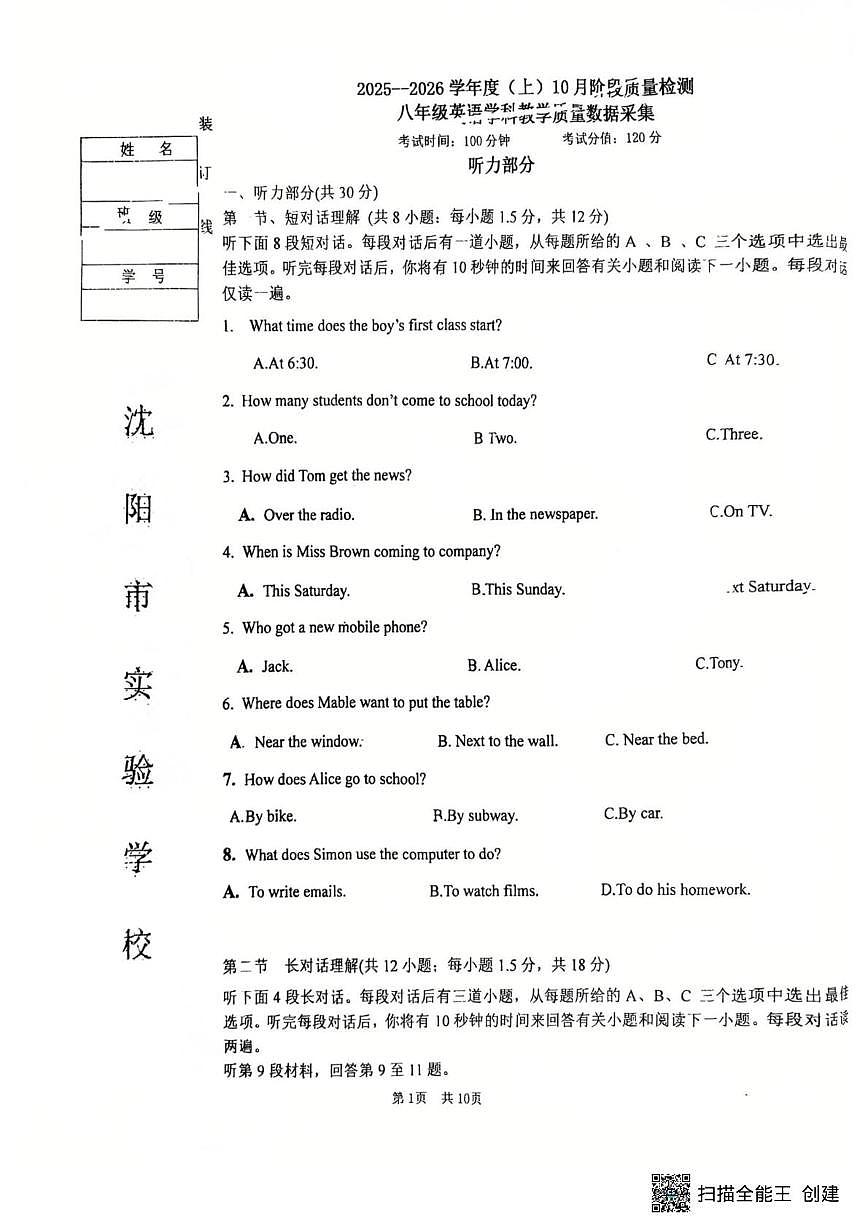辽宁省沈阳市实验学校2025-2026学年八年级上学期10月月考英语试题第1页