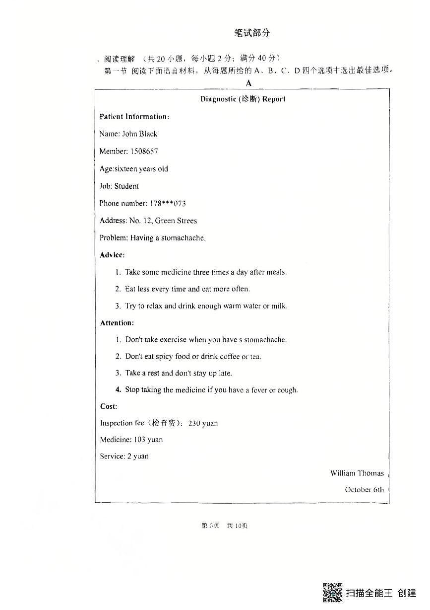辽宁省沈阳市实验学校2025-2026学年八年级上学期10月月考英语试题第3页