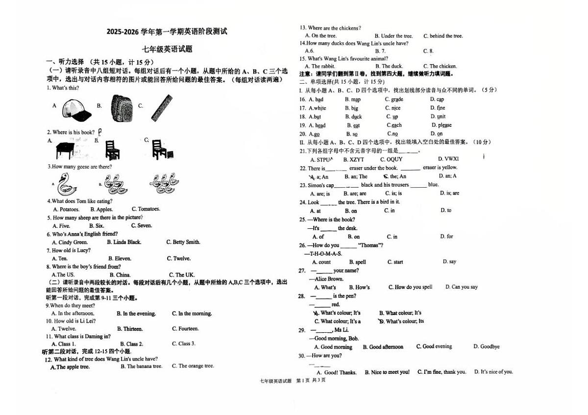 山东省济宁市邹城市2025-2026学年上学期七年级英语第一次月考试卷第1页
