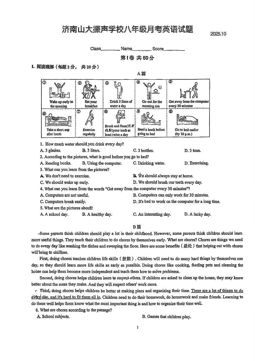 山东省济南山大振声学校2025-2026学年八年级上学期10月月考英语试题第1页