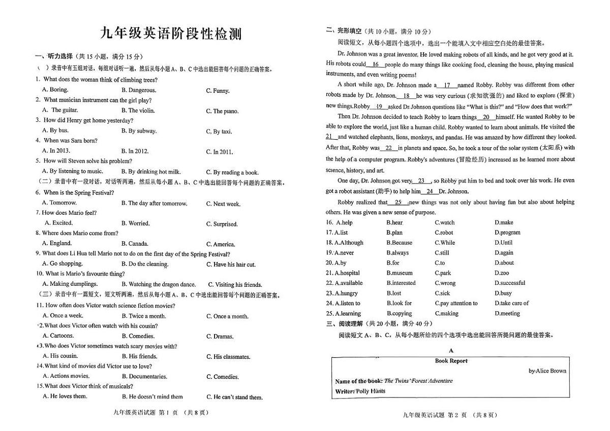 山东省淄博市周村区第二中学2025-2026学年九年级上学期月考（10月）英语试卷第1页