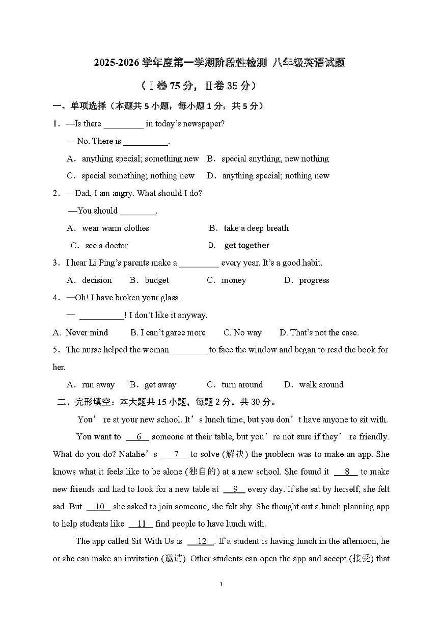 山东省青岛市即墨实验学校2025-2026学年八年级上学期10月月考英语试题第1页