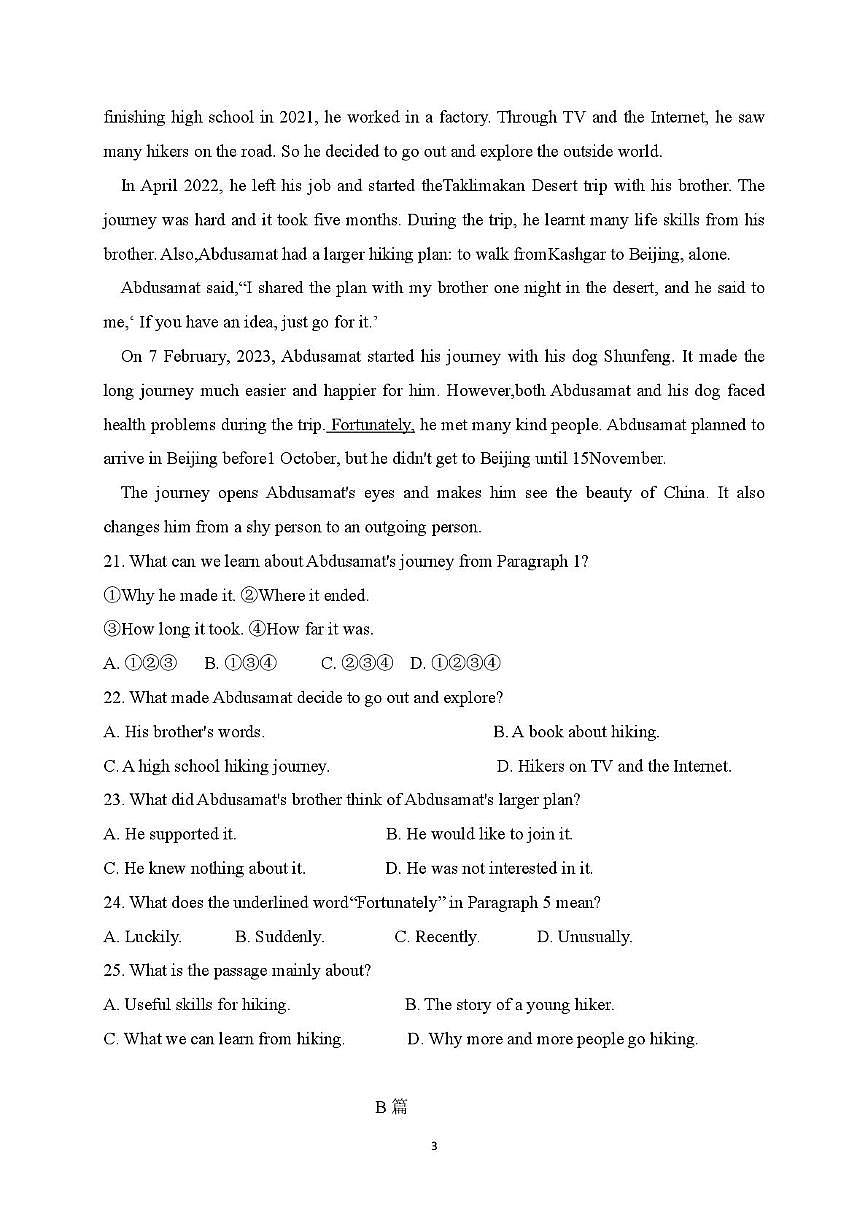 山东省青岛市即墨实验学校2025-2026学年八年级上学期10月月考英语试题第3页