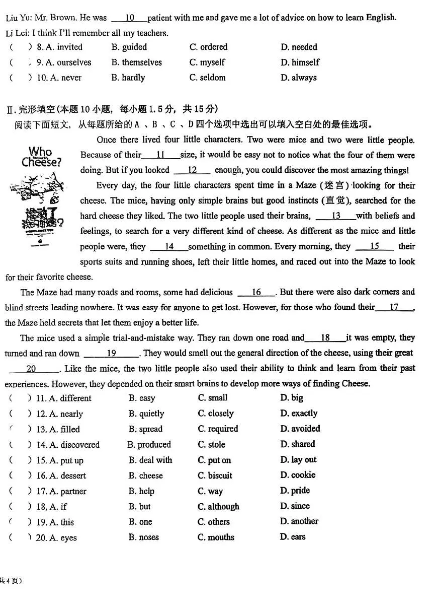 山东省青岛市胶州市瑞华实验初级中学2025-2026学年九年级上学期10月月考英语试题第2页