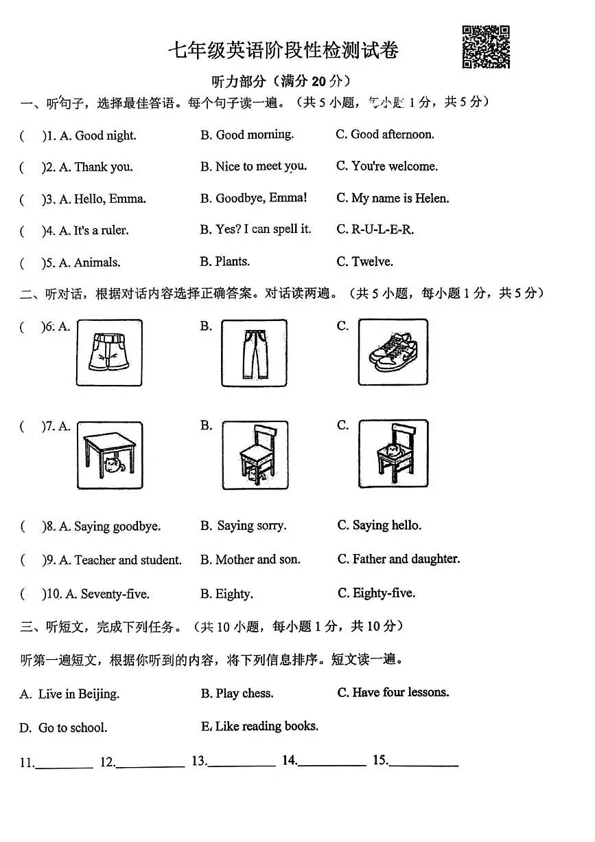 山东省青岛市胶州市瑞华实验初级中学2025-2026学年七年级上学期10月月考英语试题第1页