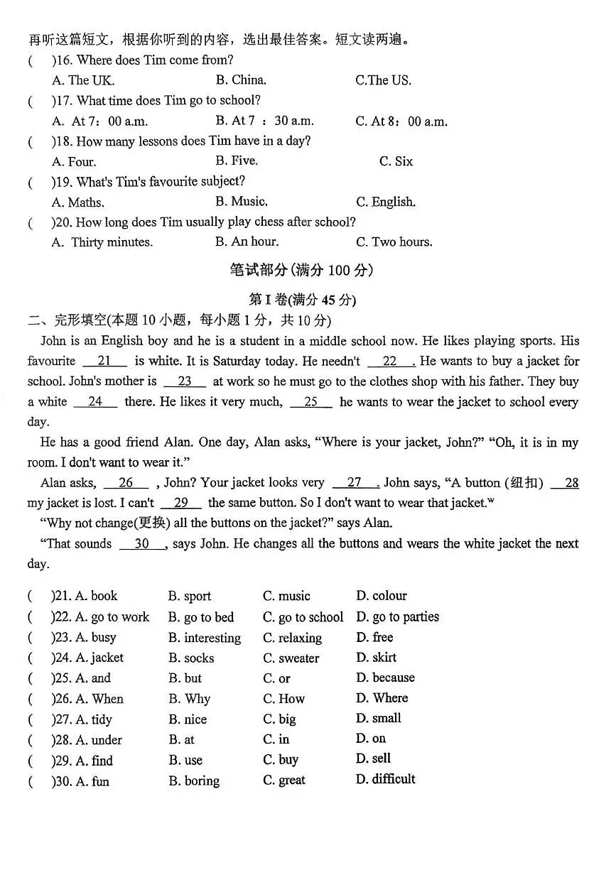 山东省青岛市胶州市瑞华实验初级中学2025-2026学年七年级上学期10月月考英语试题第2页