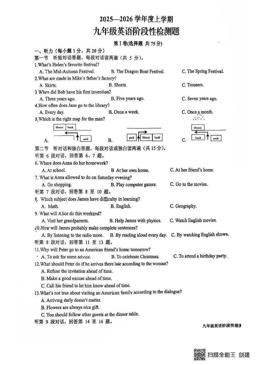 山东省日照市新营中学2025-2026学年上学期九年级英语月考试题第1页