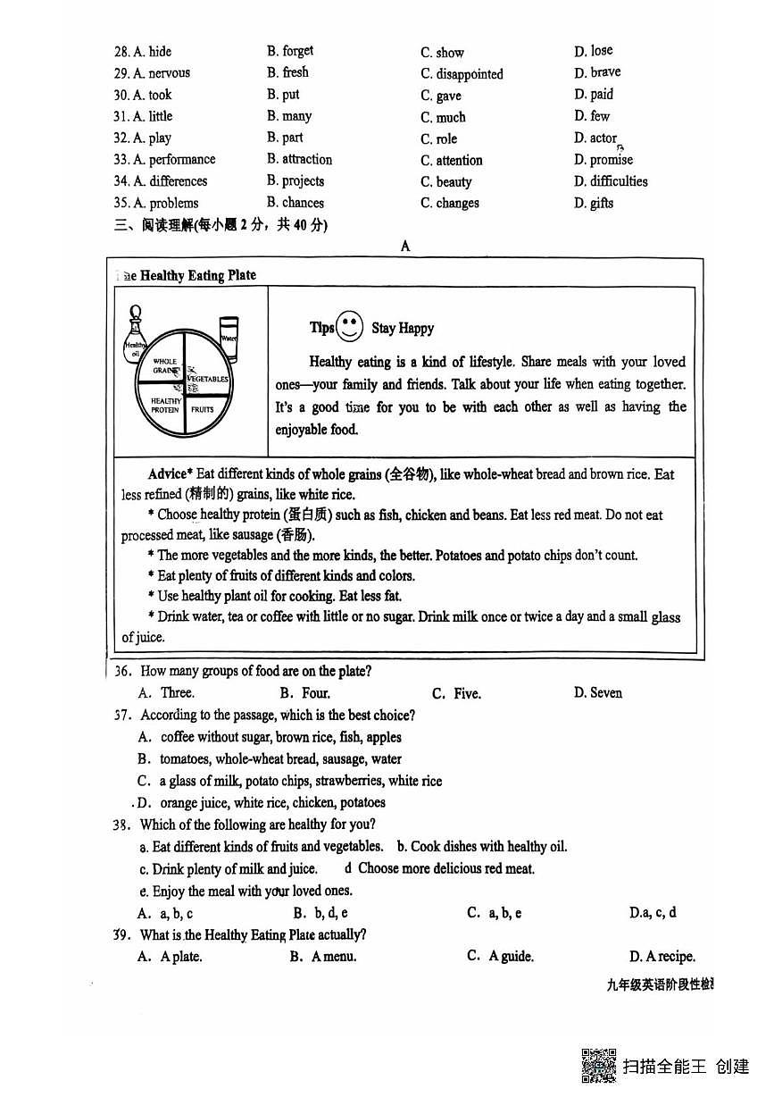 山东省日照市新营中学2025-2026学年上学期九年级英语月考试题第3页