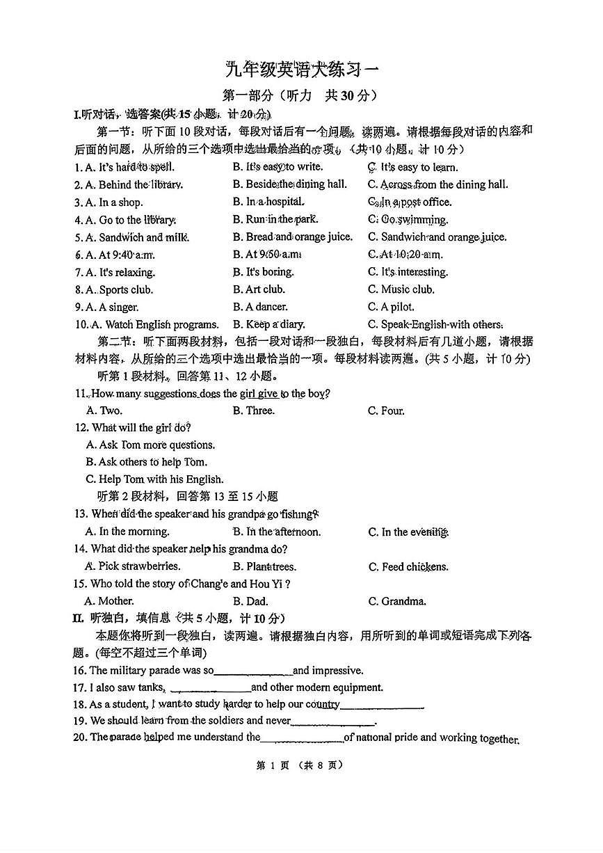 陕西省西安市碑林区翱翔中学2025-2026学年九年级上学期第一次月考英语试题第1页