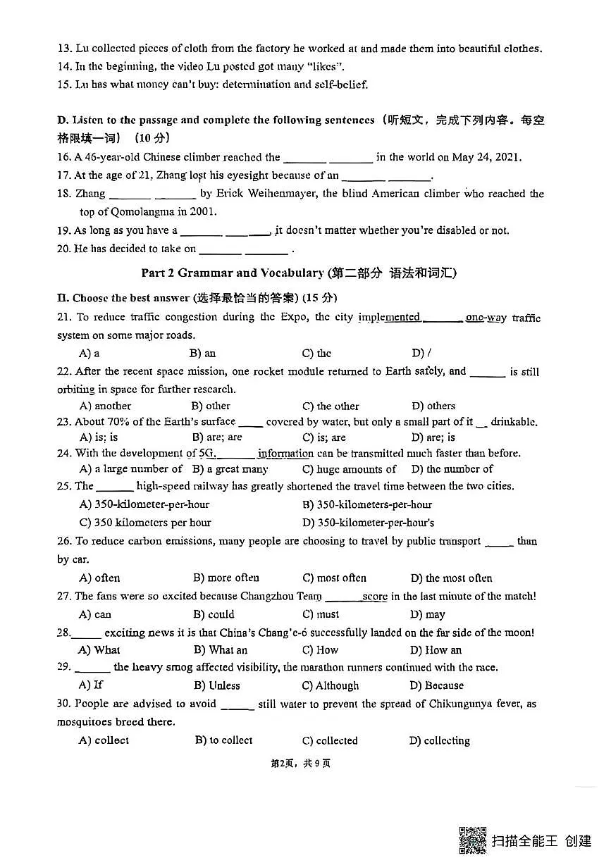 上海市徐汇区四校联考2025-2026学年上学期九年级9月英语月考题第2页