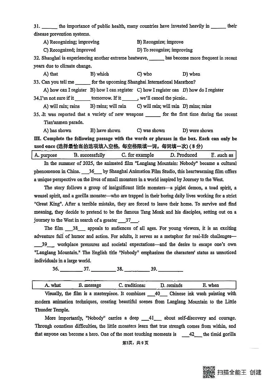 上海市徐汇区四校联考2025-2026学年上学期九年级9月英语月考题第3页