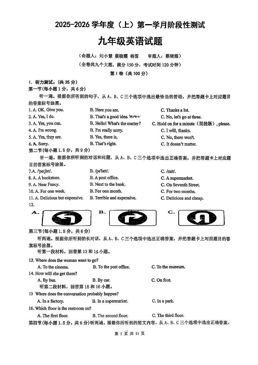 重庆市两江育才中学2025-2026学年九年级上学期第一次月考英语试卷第1页