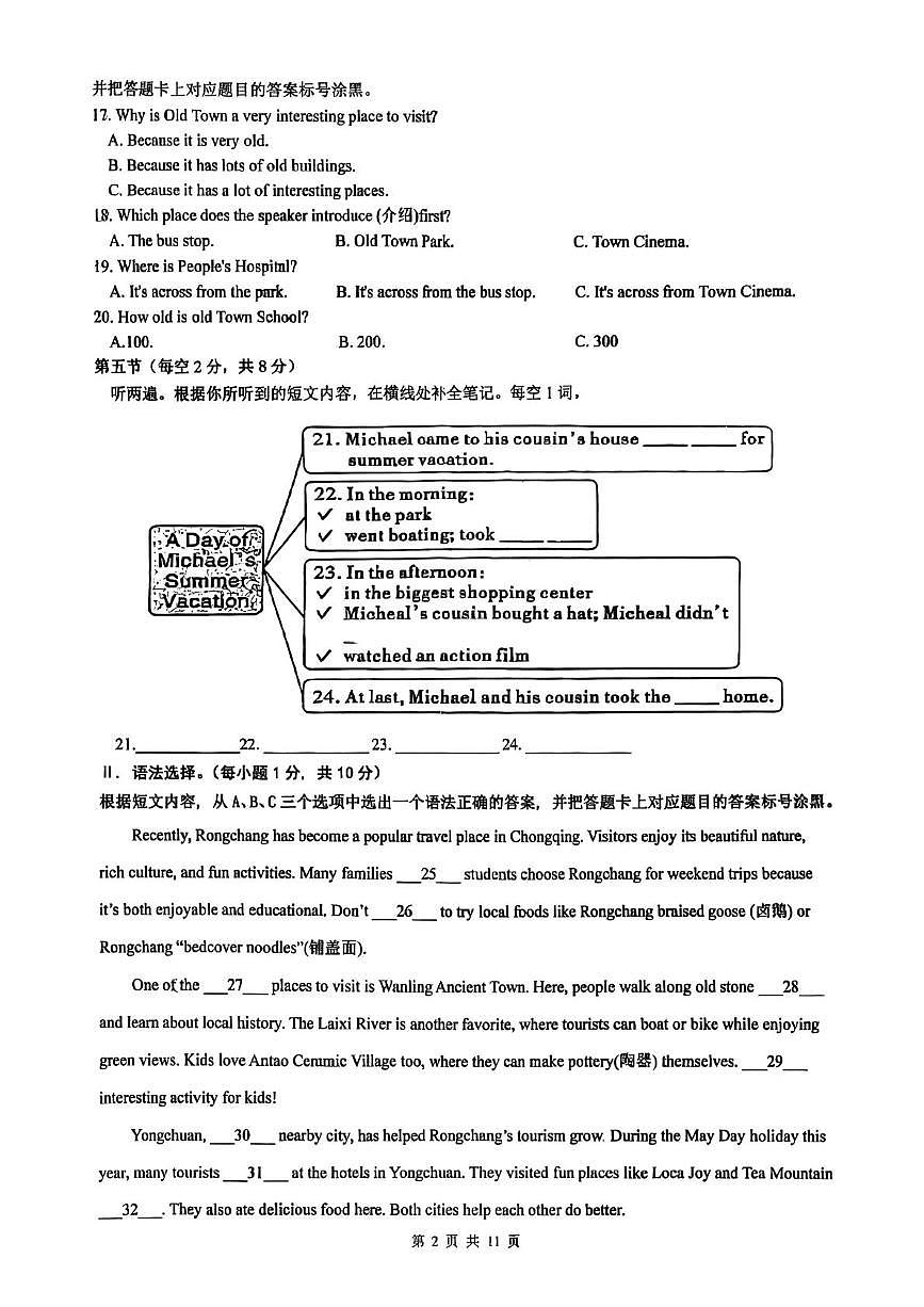 重庆市两江育才中学2025-2026学年九年级上学期第一次月考英语试卷第2页