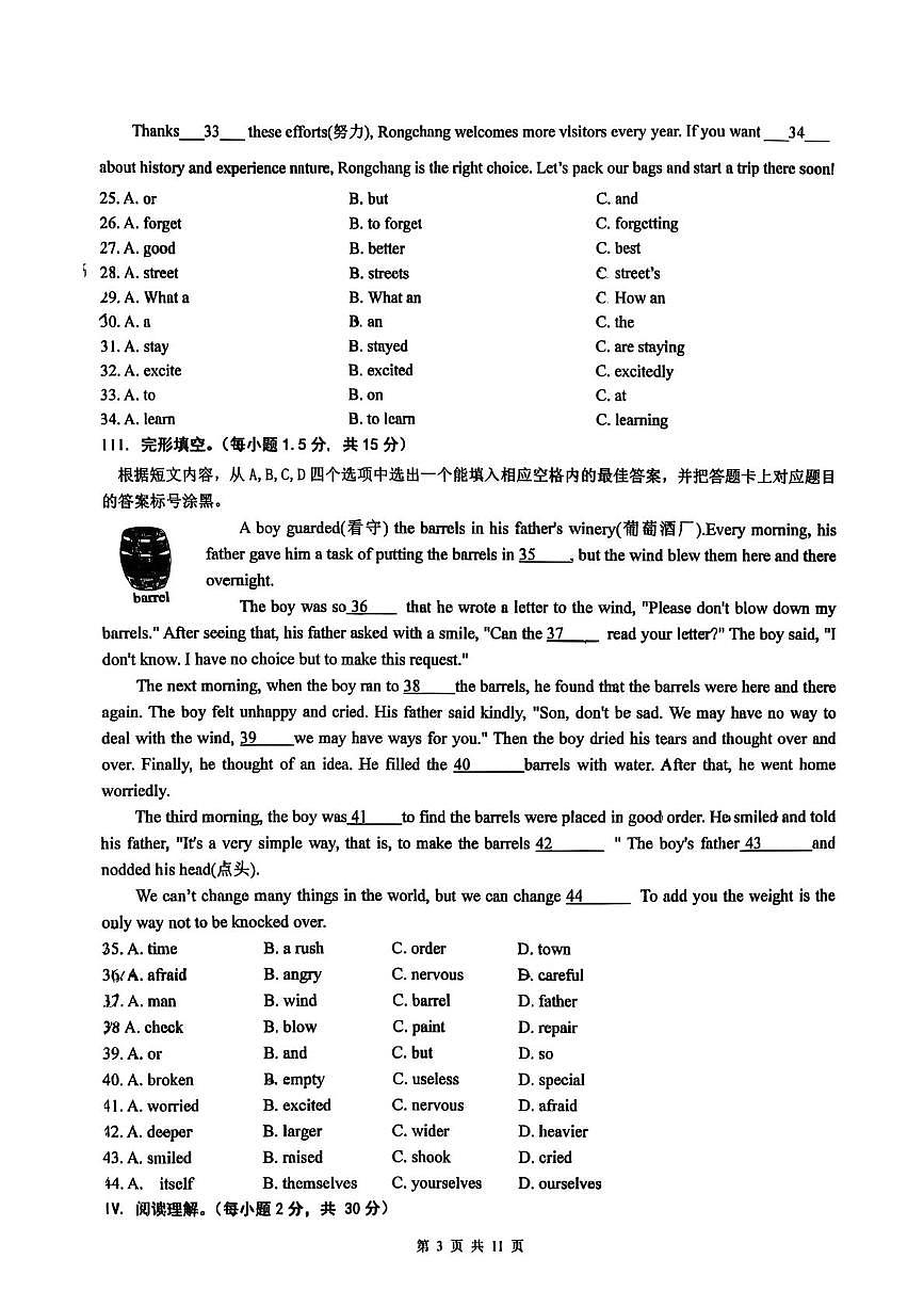 重庆市两江育才中学2025-2026学年九年级上学期第一次月考英语试卷第3页