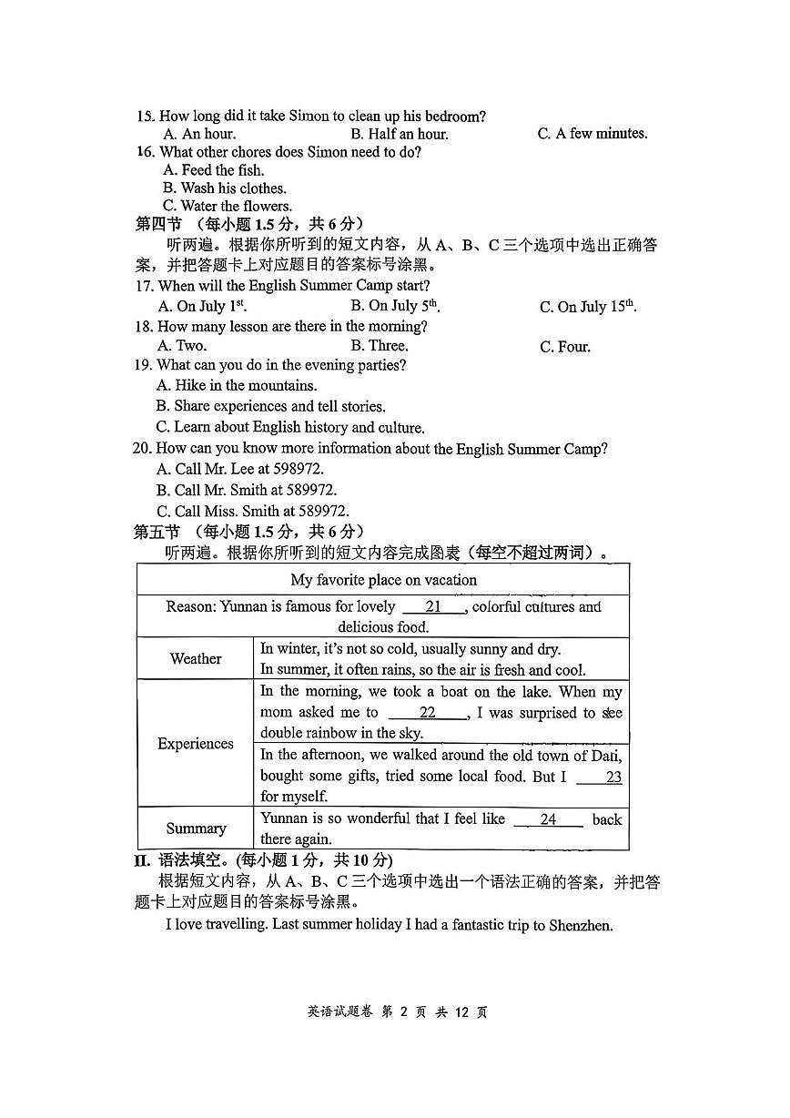 重庆市鲁能巴蜀中学2025-2026学年八年级上学期9月定时作业英语试题第2页