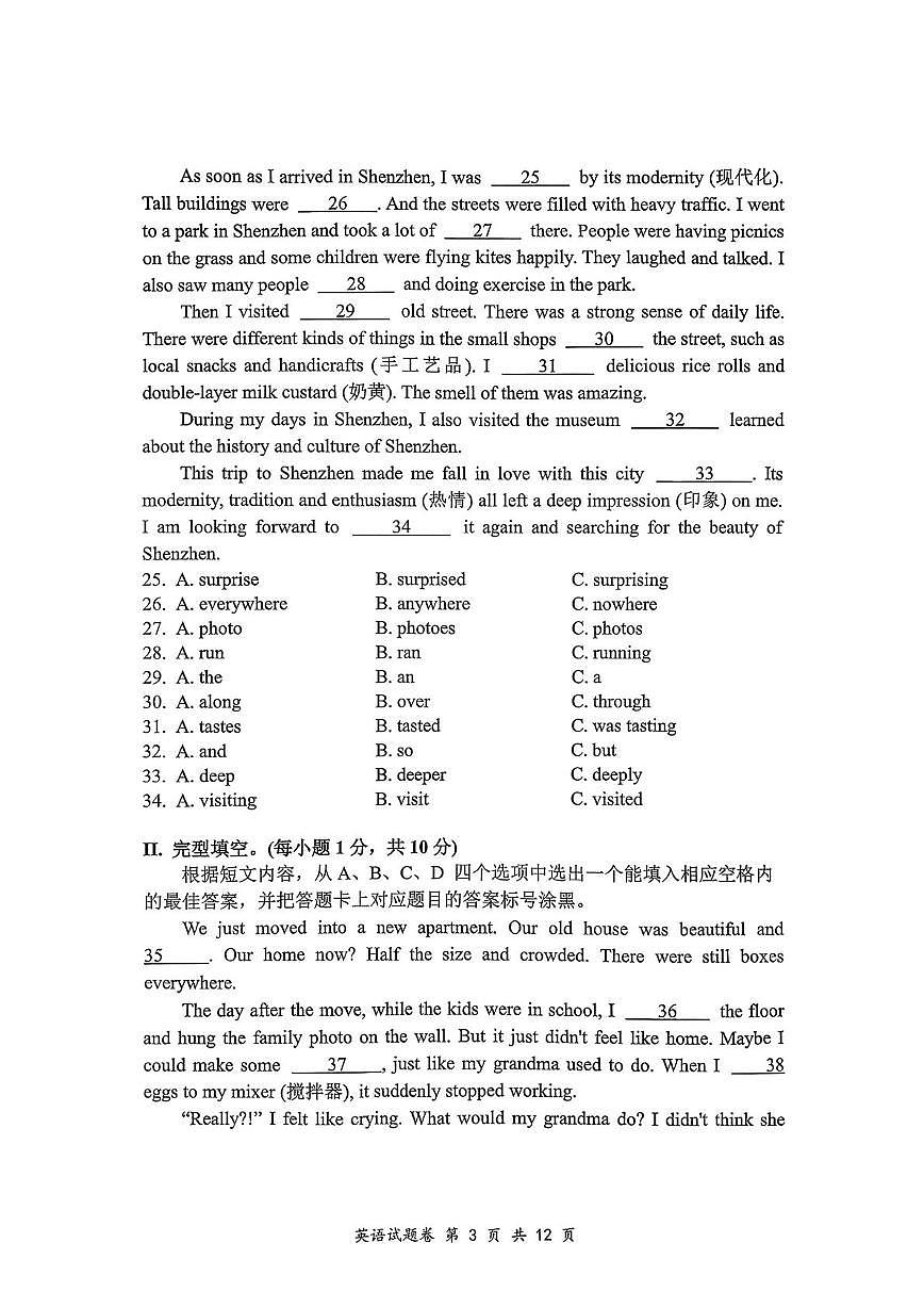 重庆市鲁能巴蜀中学2025-2026学年八年级上学期9月定时作业英语试题第3页