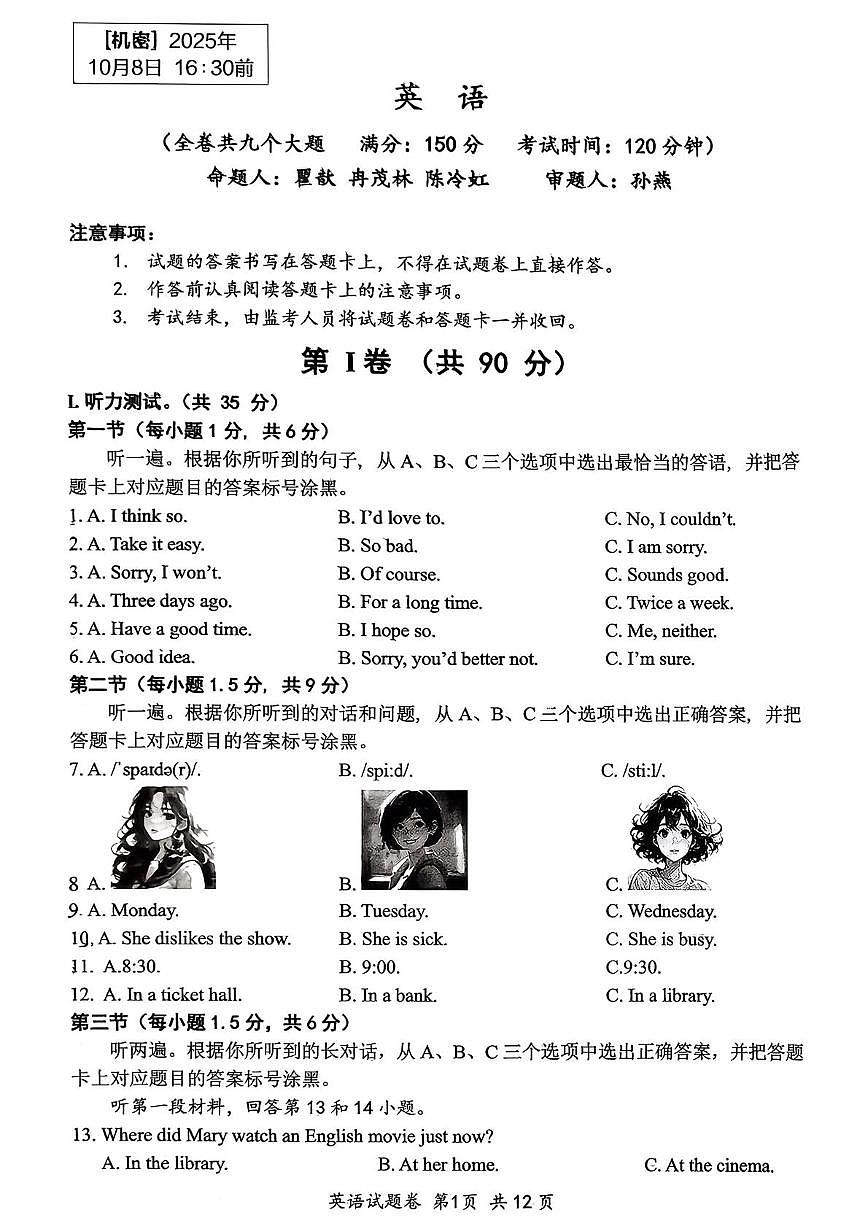 重庆市鲁能巴蜀中学2025-2026学年九年级上学期第一次月考（10月8日）英语试卷第1页