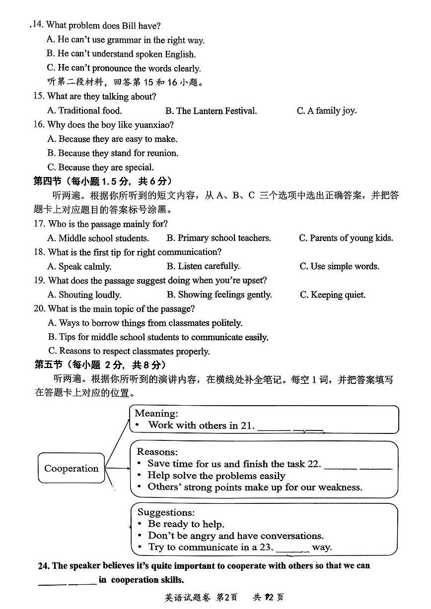 重庆市鲁能巴蜀中学2025-2026学年九年级上学期第一次月考（10月8日）英语试卷第2页