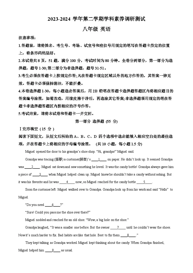 广东省深圳市坪山区2023-2024学年八年级下学期期末英语试题（原卷版）-A4第1页