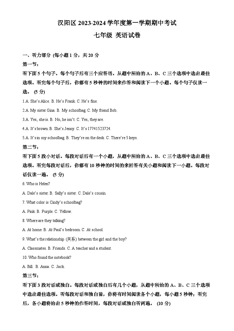 湖北省武汉市汉阳区2023-2024学年七年级上学期期中考试英语试题（原卷版）-A4第1页