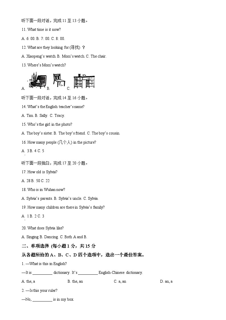 湖北省武汉市汉阳区2023-2024学年七年级上学期期中考试英语试题（原卷版）-A4第2页