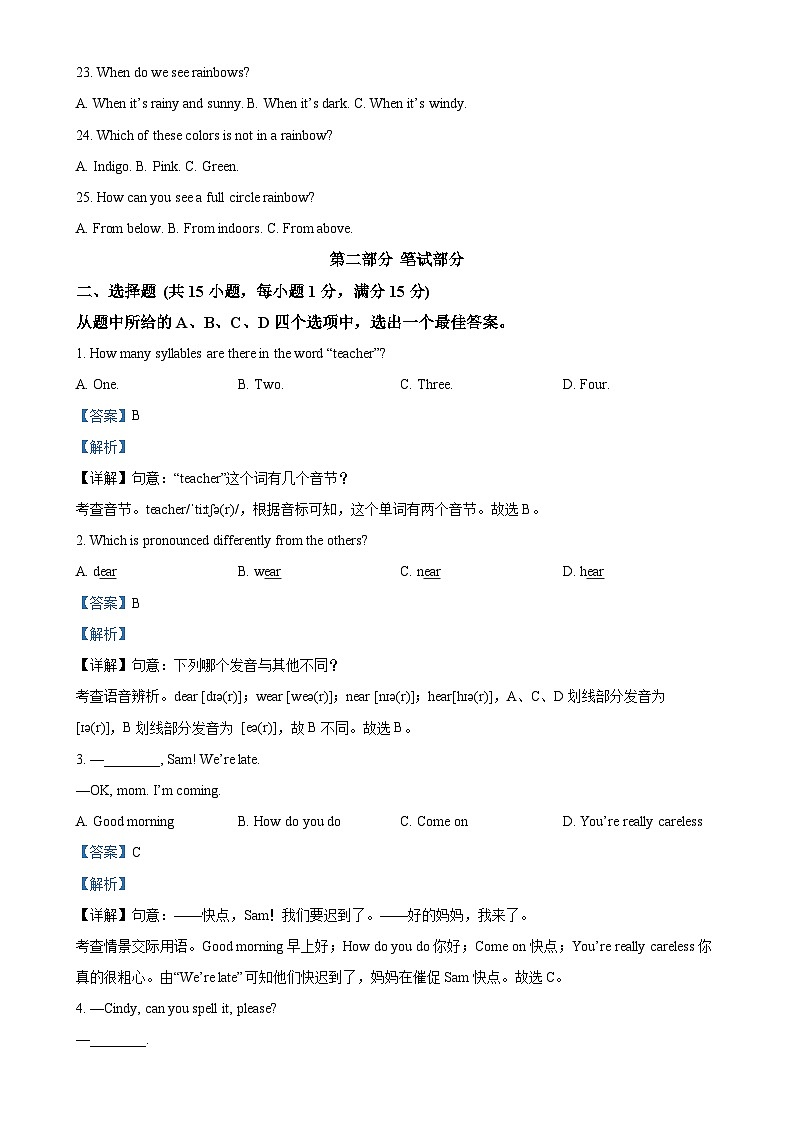 湖北省武汉武珞路实验初级中学2023-2024学年七年级上学期期中测试英语试题（解析版）-A4第3页