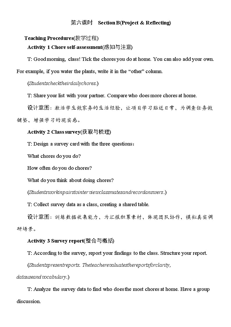 人教版2024八年级上册英语Unit 2 Home Sweet Home第6课时 教案第1页