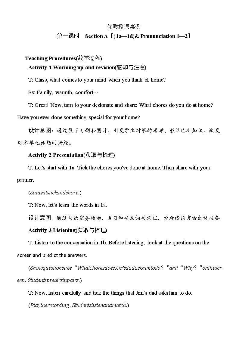 人教版2024八年级上册英语Unit 2 Home Sweet Home第1课时 教案第1页