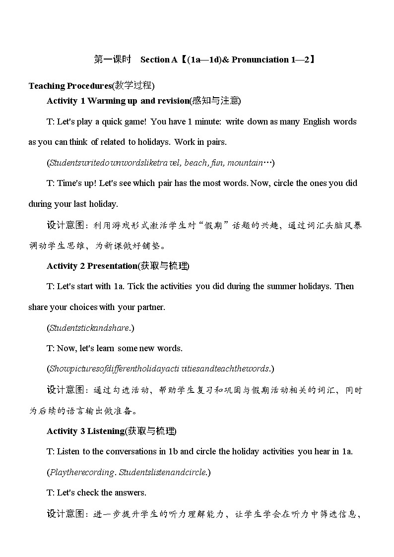 人教版2024八年级上册英语Unit 1Happy Holiday 第1课时 教案第1页